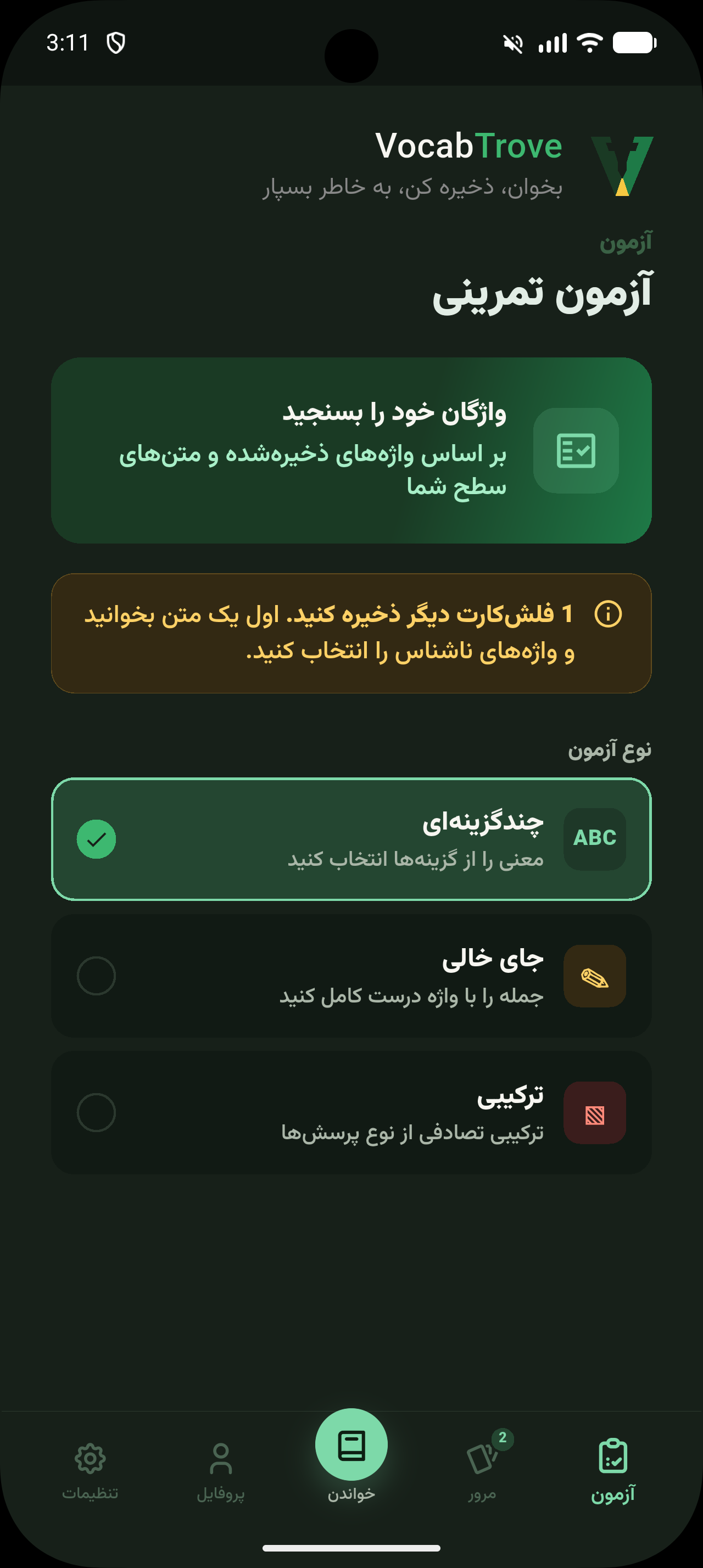آزمون تمرینی در حالت تاریک
