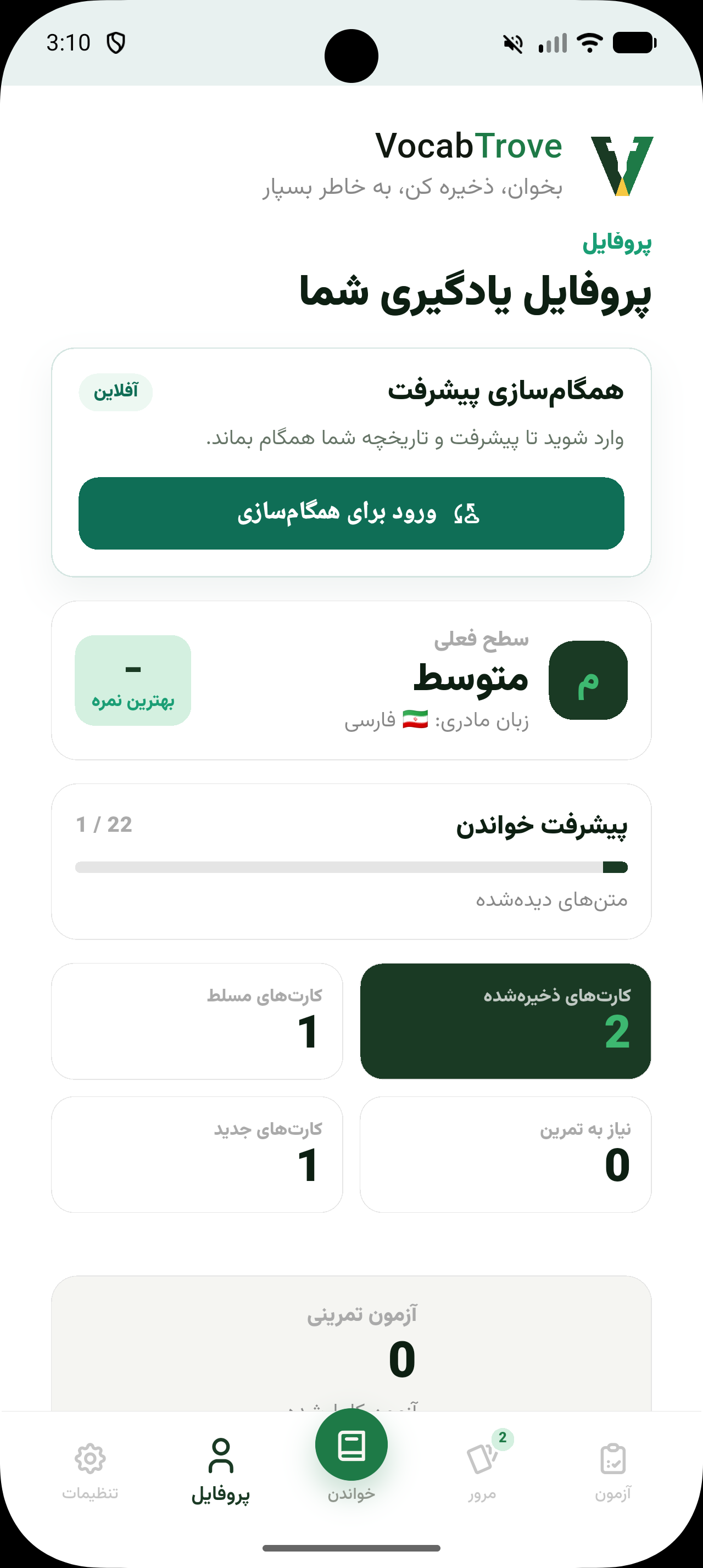 نمای پروفایل یادگیری VocabTrove