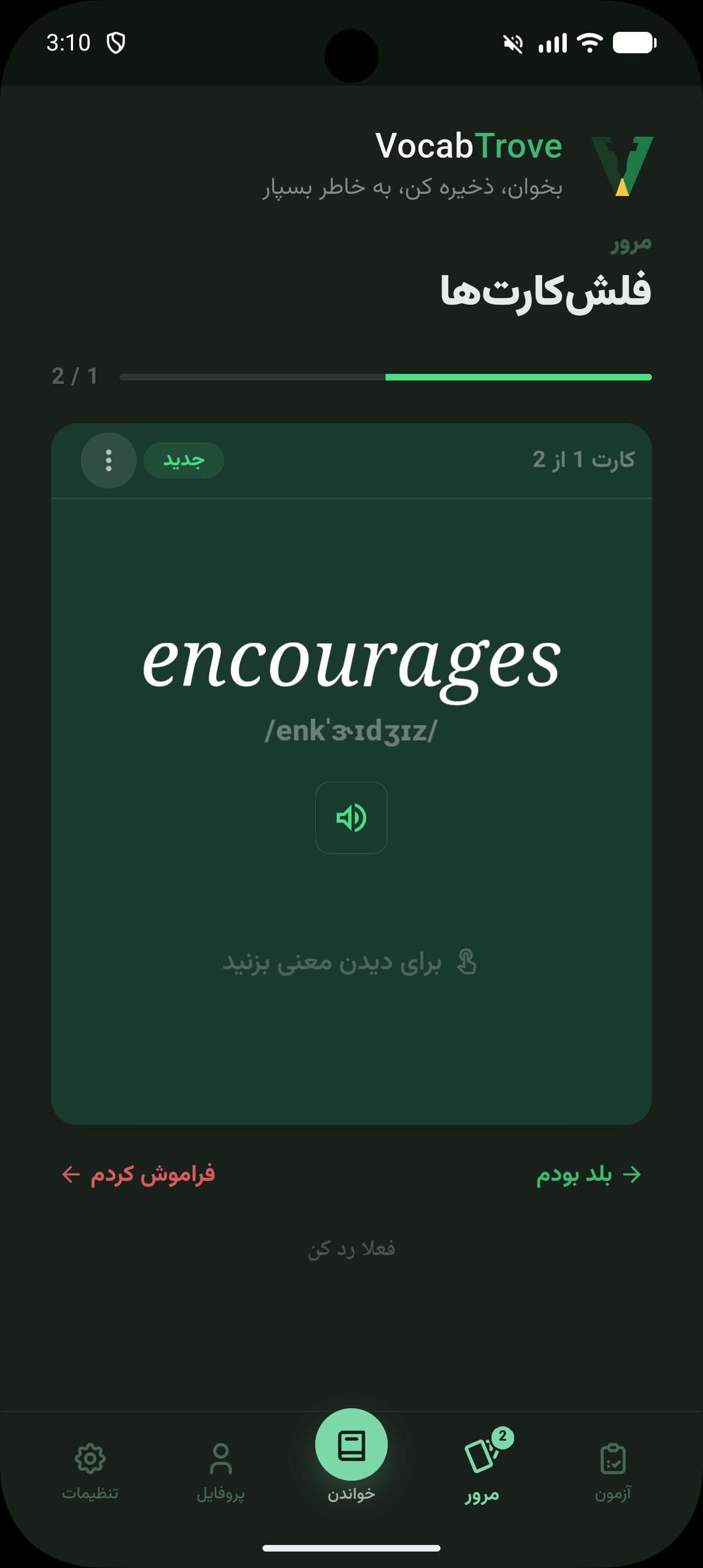 مرور فلش‌کارت در حالت تاریک