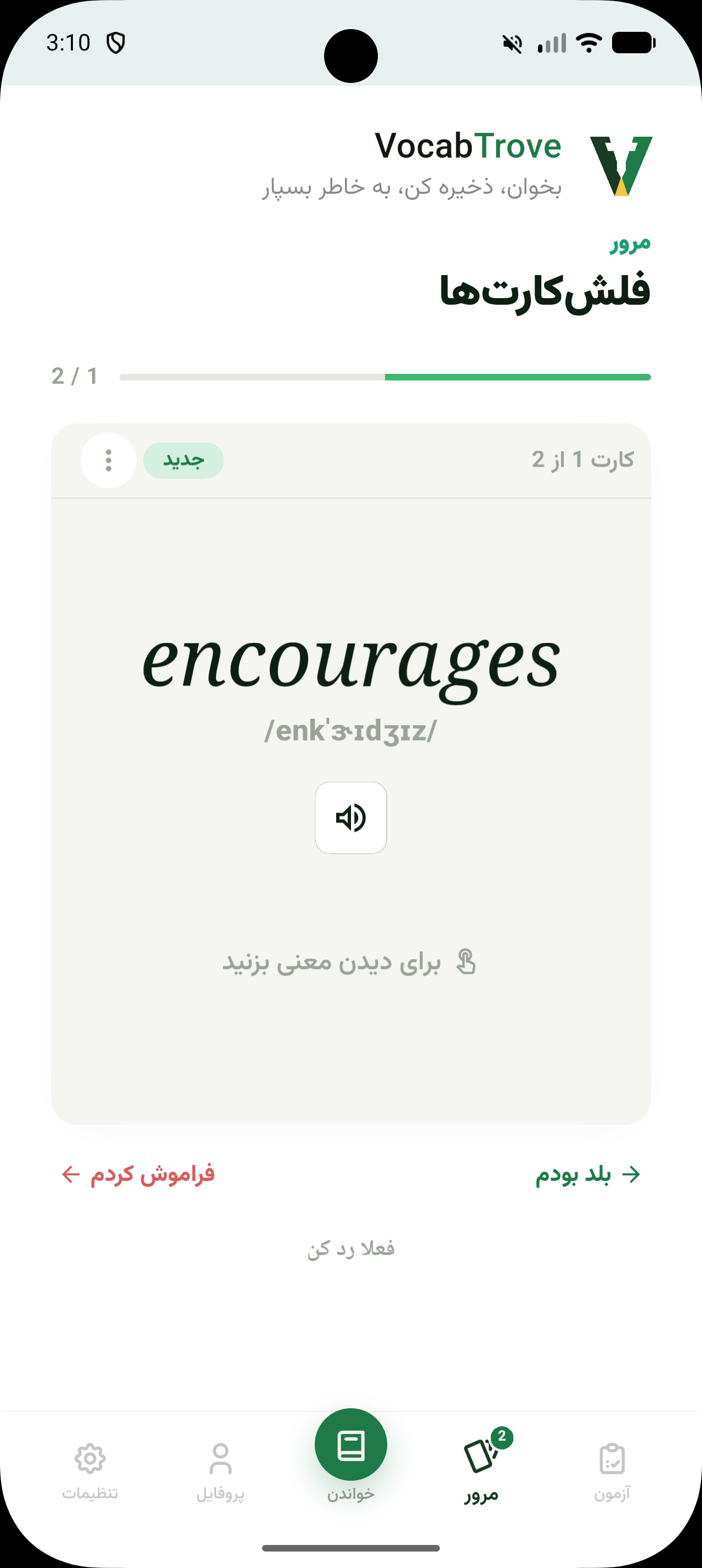 مرور فلش‌کارت در حالت روشن
