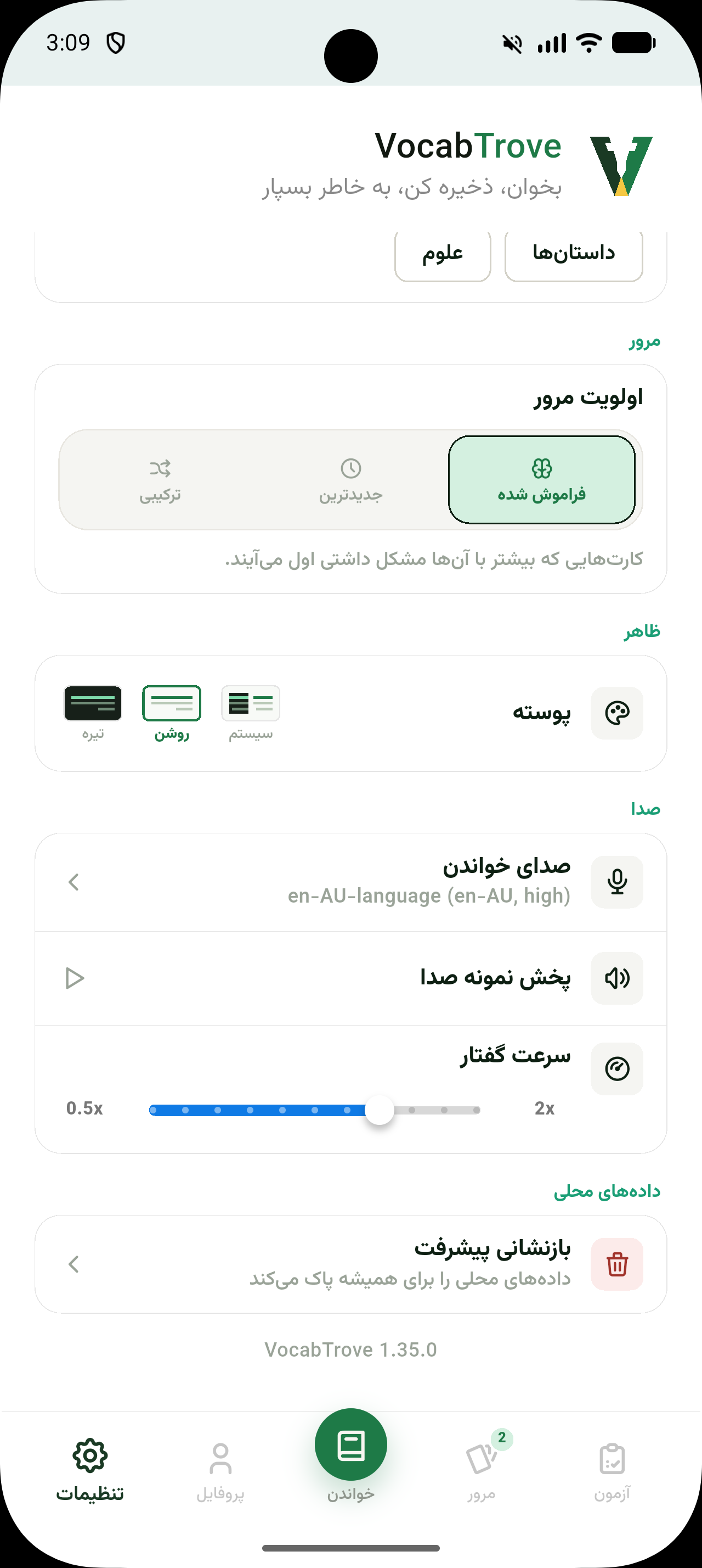 تنظیمات برنامه VocabTrove